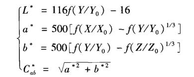 L、a、b、Cab計算公式