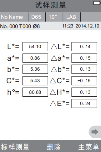 色差儀試樣測量界面